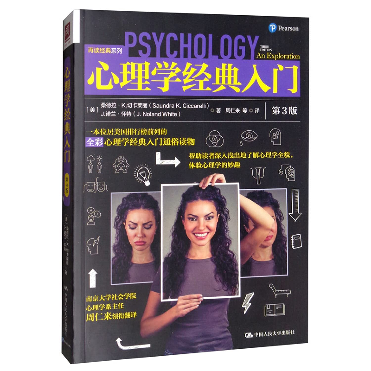 s【心理学经典入门（第3版）【美桑德拉·K.切卡莱丽，【美J.诺兰 中国人民大学出版社 Books