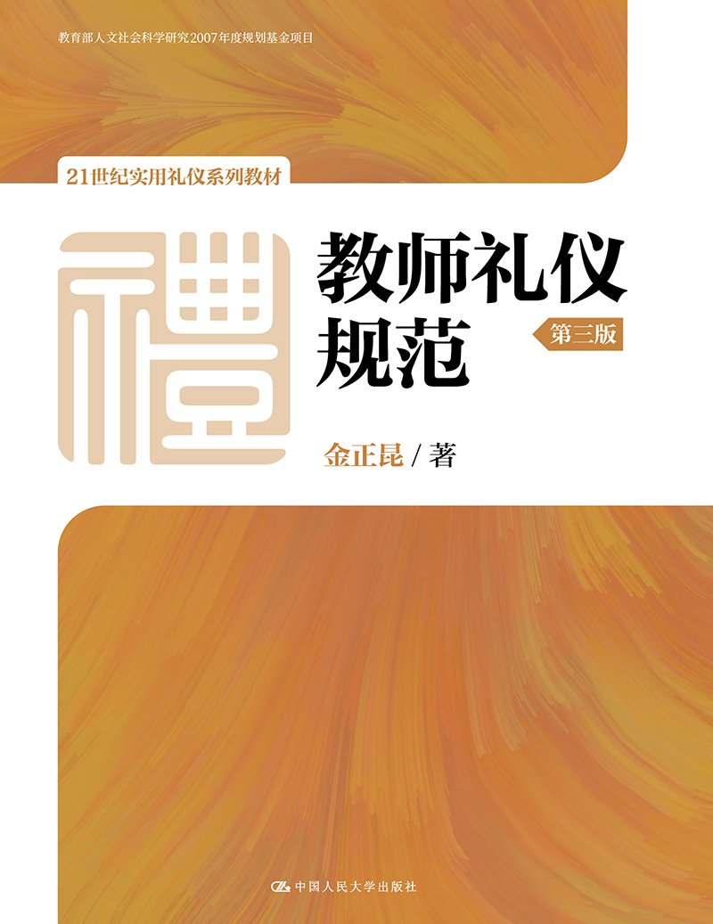 服务礼仪教程（第五版）（21世纪实用礼仪系列教材） Books