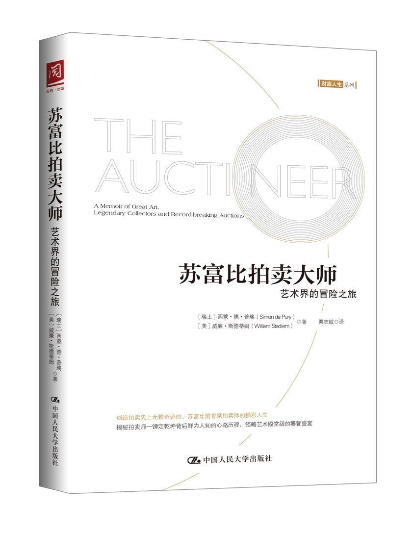 苏富比拍卖大师：艺术界的冒险之旅 Books