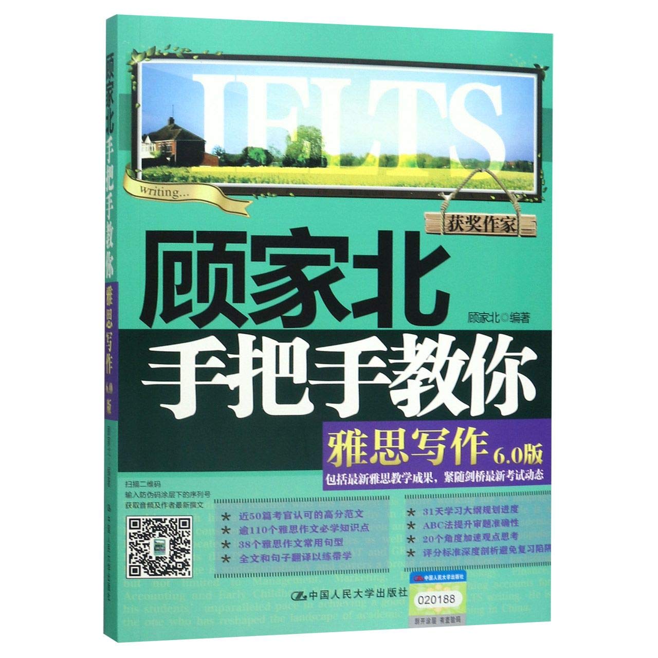 【2本】顾家北手把手教你雅思写作6.0+9分达人阅读真题还原及解析7 九分达人ielts Books