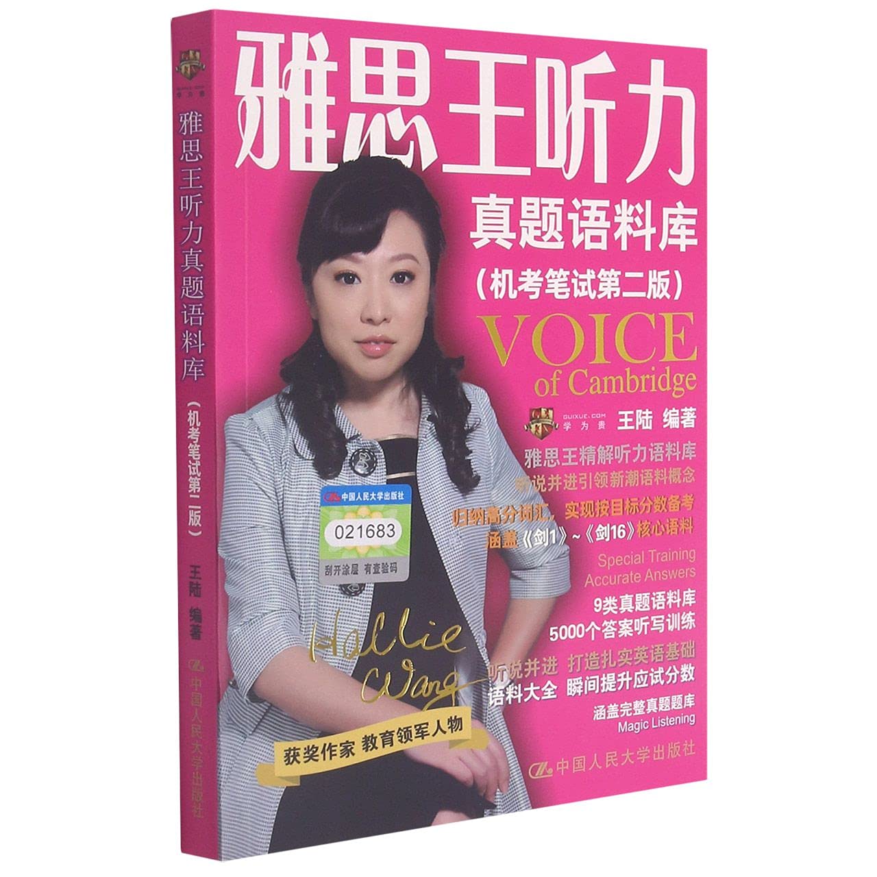 雅思王听力真题语料库（机考笔试第二版）剑16新版 Books