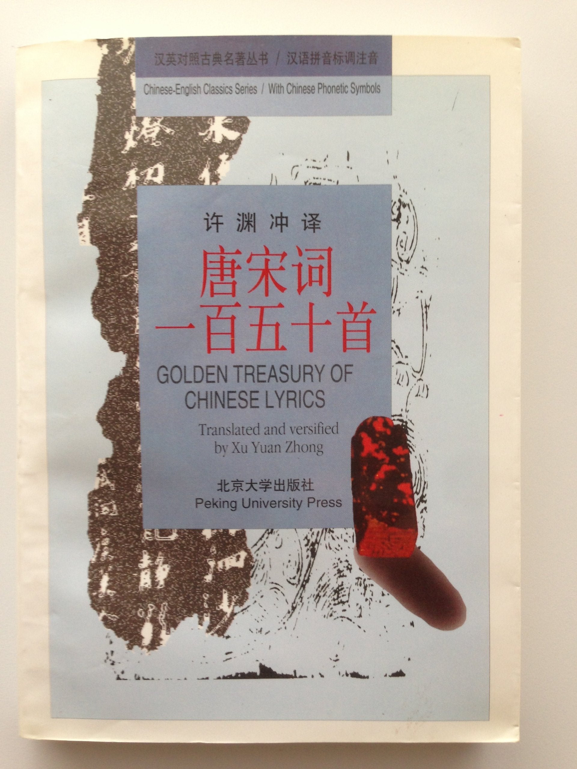 Golden Treasury of Chinese Lyrics Books