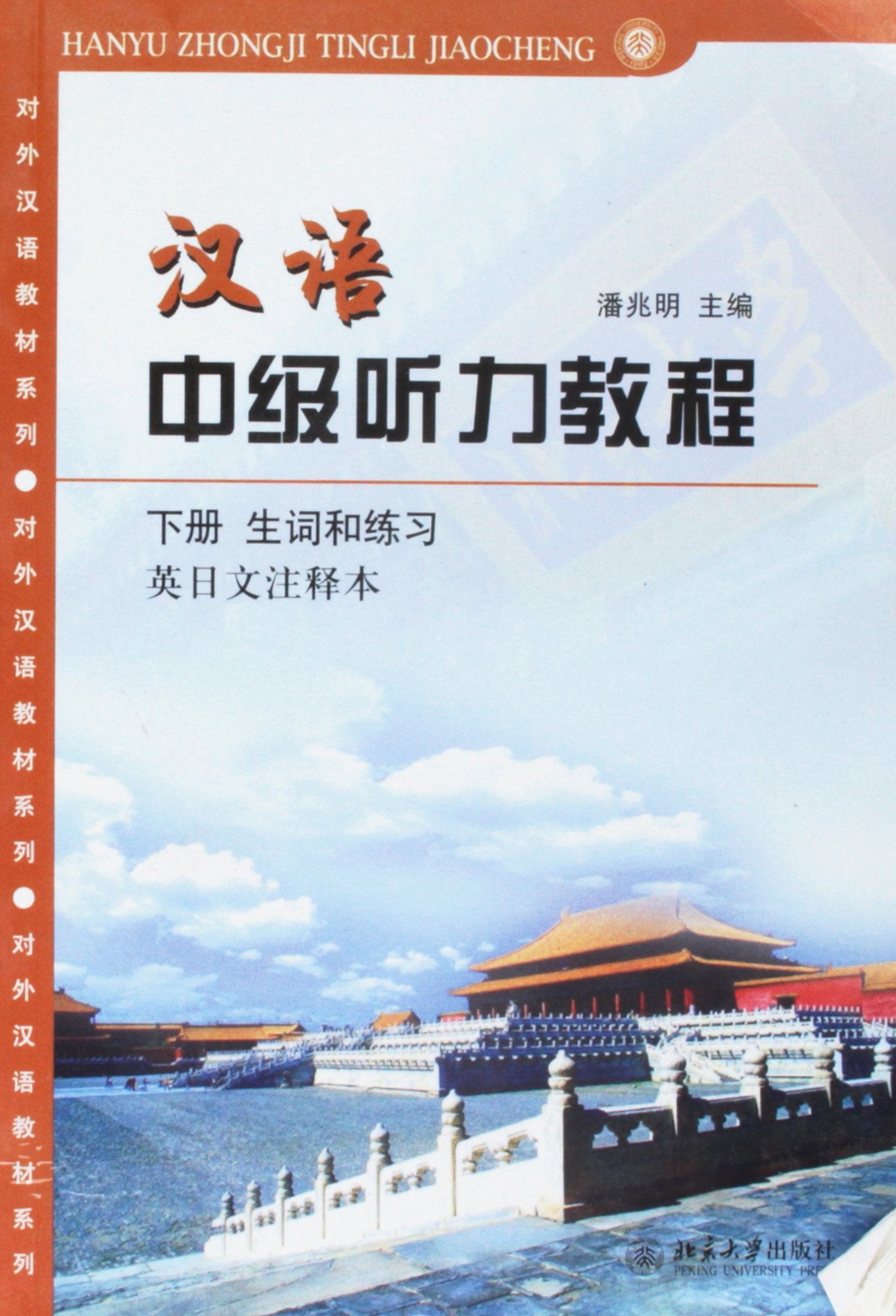 Intermediate Chinese Listening Course(Vol.2)-The Second Edition (Chinese Edition) Books