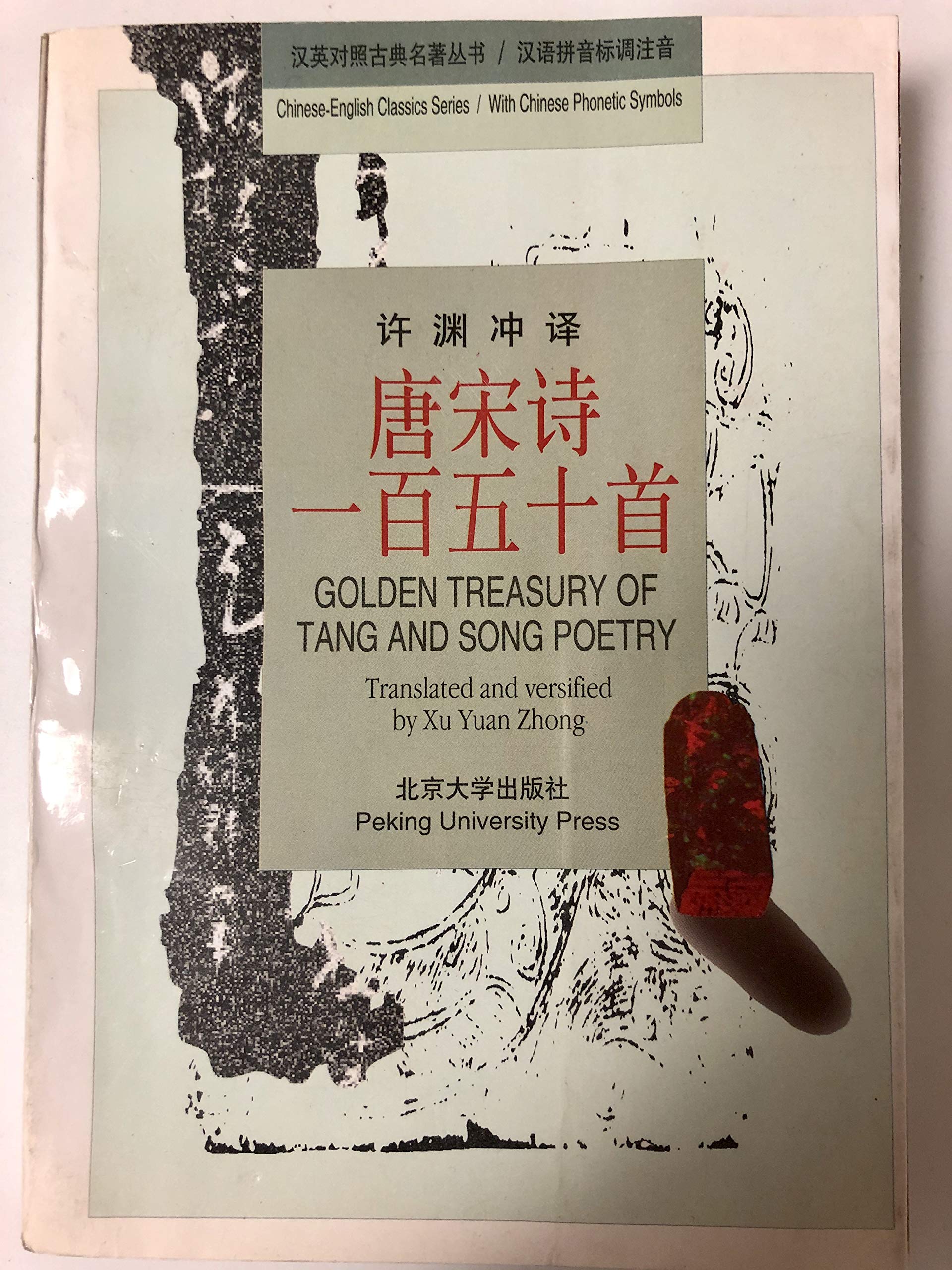 Golden Treasury of Tang and Song Poetry Books