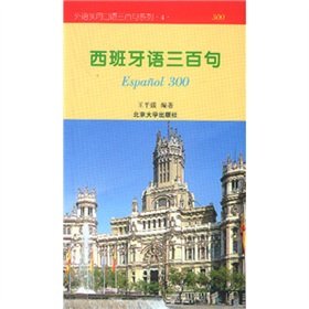 西班牙语三百句 王平缓 9787301026625 book