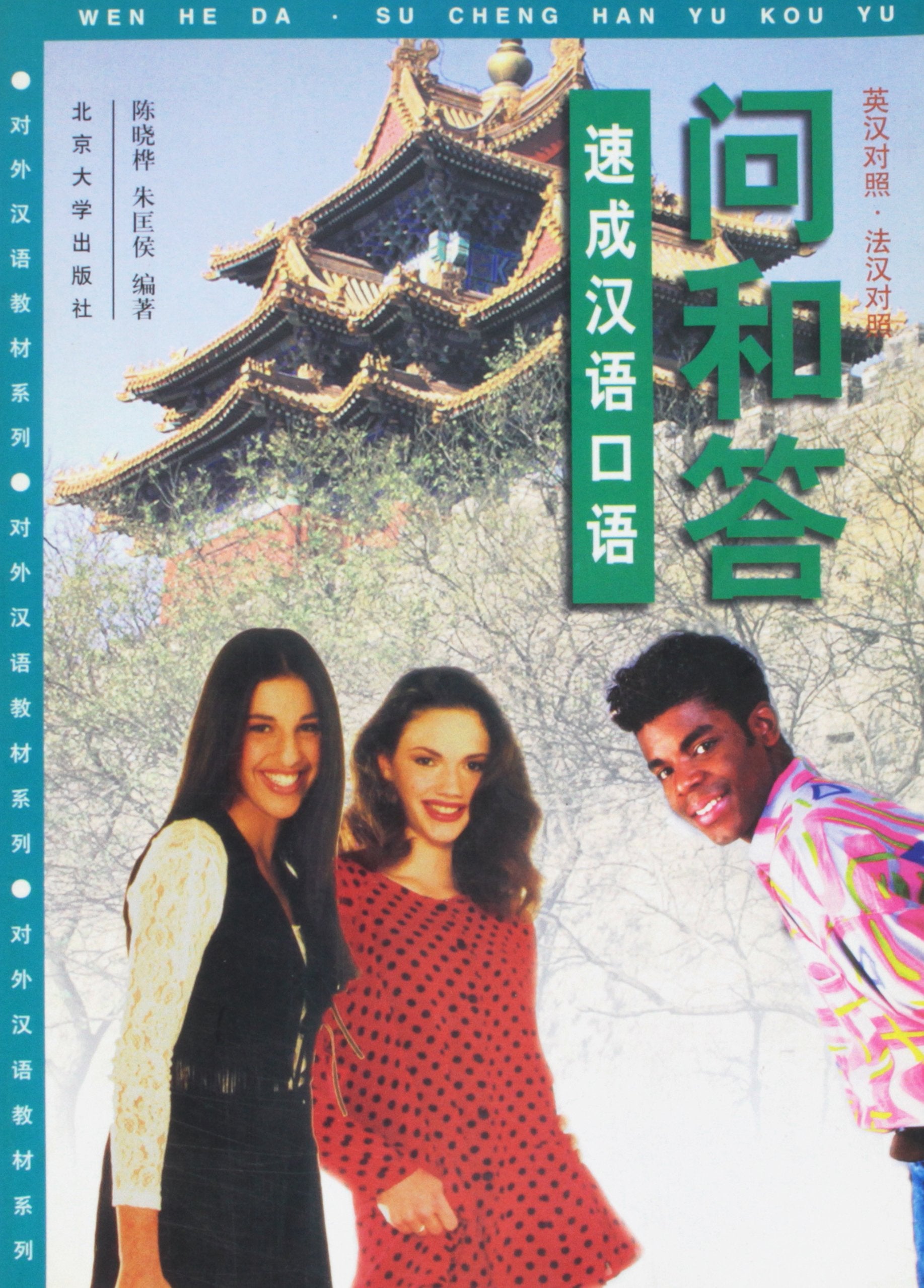Questions Et Reponses, Cours Accelere Du Chinois Parle Books