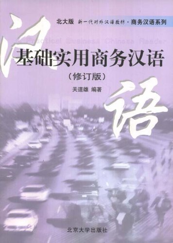 Product Image: A Practical Business Chinese Reader