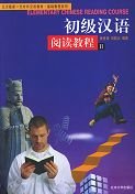 Peking University New TCSL Textbook- Primary Level Chinese Reading II (Chinese Edition) (Elementary Chinese Reading Course) Foreign Languages ​​& Dictionaries