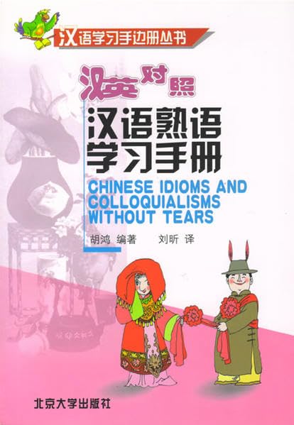 Chinese Idioms and Colloquialisms without Tears (Hanyu xuexi shoubiance congshu - han ying duizhao /Handbooks for Learning Chinese Series - Bilingual Chinese-English) Foreign Languages ​​& Dictionaries