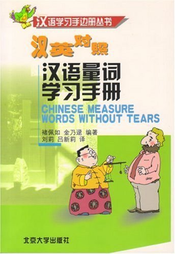 Chinese Measure Words Without Tears /Hanyu liangci xuexi shouce (Hanyu xuexi shoubiance congshu - han ying duizhao /Handbooks for Learning Chinese Series - Bilingual Chinese-English) Foreign Languages ​​& Dictionaries