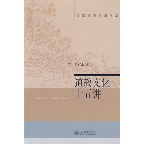 15 Lectures of Taoism Culture (Chinese Edition) Books