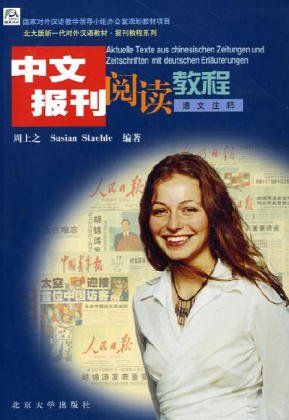 Aktuelle Texte aus chinesischen Zeitungen und Zeitschriften: Mit deutschen Erläuterungen Film, Art & Culture