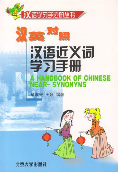 A Handbook of Chinese Near-Synonyms /Hanyu jinyici xuexi shouce (Hanyu xuexi shoubiance congshu - han ying duizhao /Handbooks for Learning Chinese Series - Bilingual Chinese-English) Learning & Reference