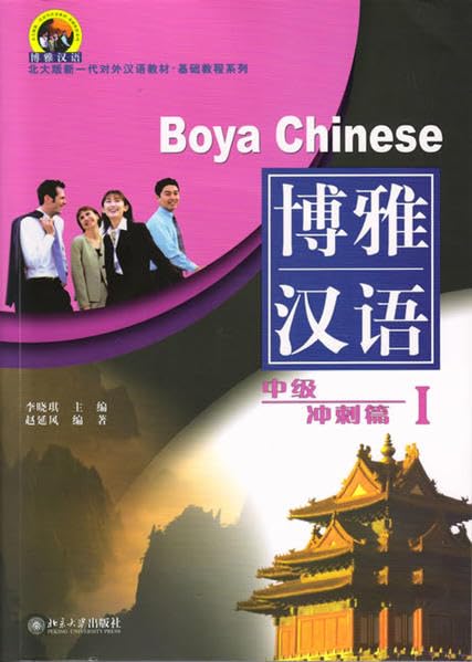Boya Chinese - Zhongji Chongci Pian: Volume 1 book