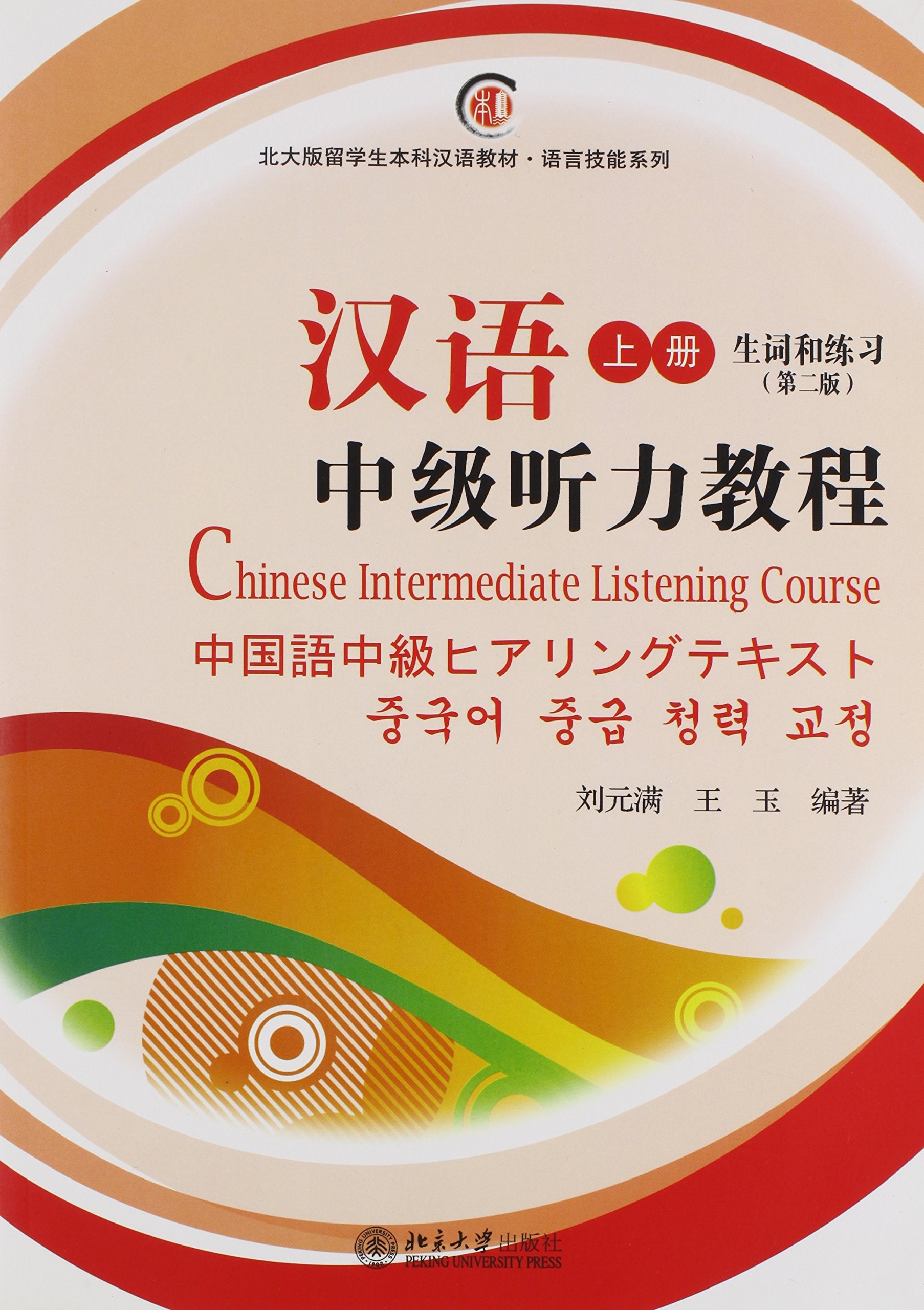 Chinese Intermediate Listening Course Foreign Languages ​​& Dictionaries