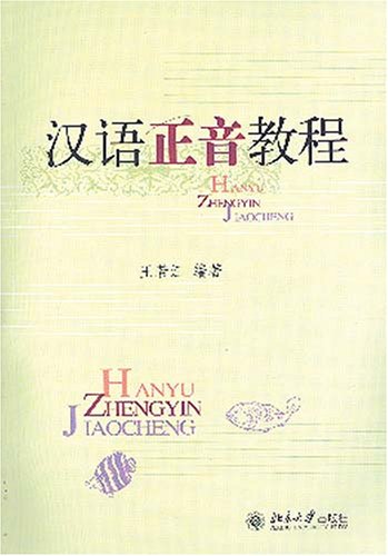 Product Image: A Course in Chinese Pronunciation Correction