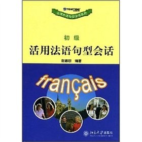活用法语句型会话（初级）——活用外语句型会话系列 book