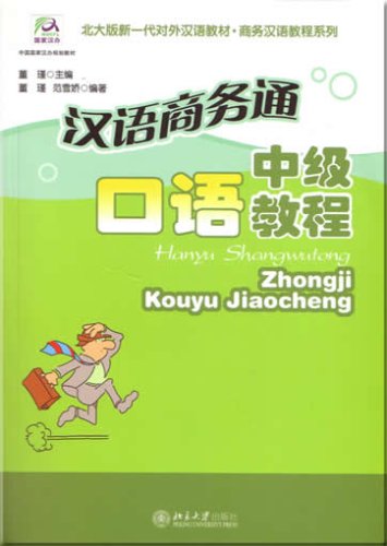 Business Chinese-An Intermediate Spoken Chinese Course with 2 CDs(Hanyu Shangwutong-Kouyu Jiaocheng) Books