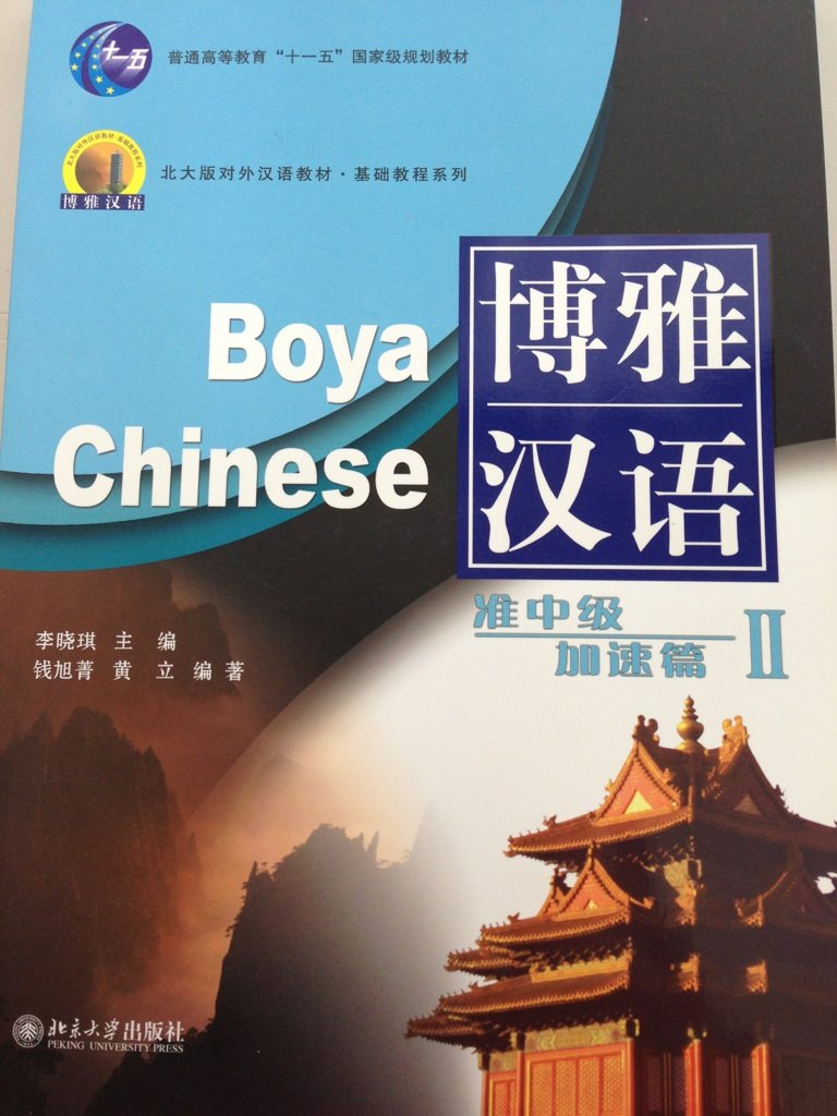 Boya Chinese: v. 2: Zhun Zhongji Jiasu Pian Vol. 2 (with CD) Foreign Languages ​​& Dictionaries