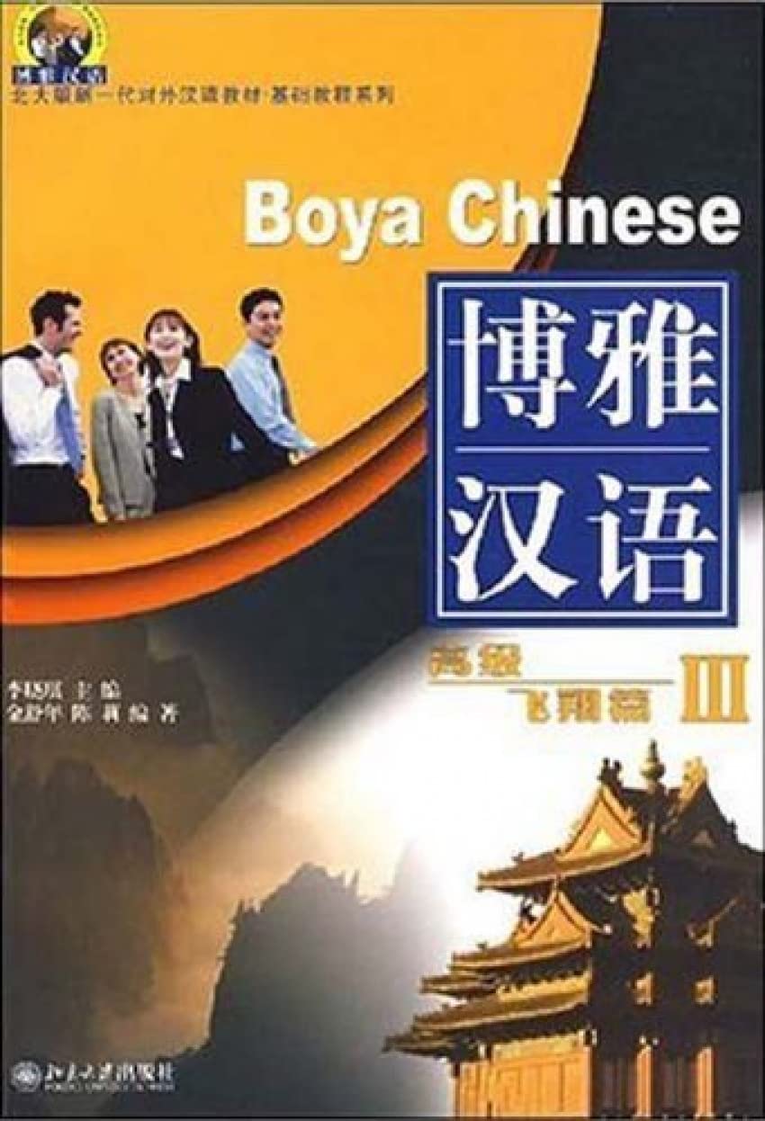 Boya Chinese - Gaoji Feixiang Pian vol.3 Foreign Languages ​​& Dictionaries