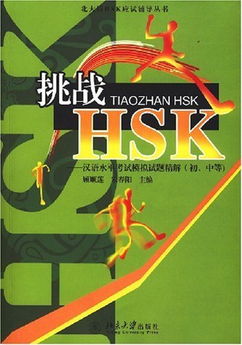 Tiaozhan Hsk - Chu-Zhong Deng Foreign Languages ​​& Dictionaries