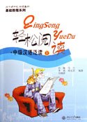 Qingsong Yuedu: Volume 1: Intermediate Chinese (Qingsong Yuedu: Intermediate Chinese) Foreign Languages ​​& Dictionaries