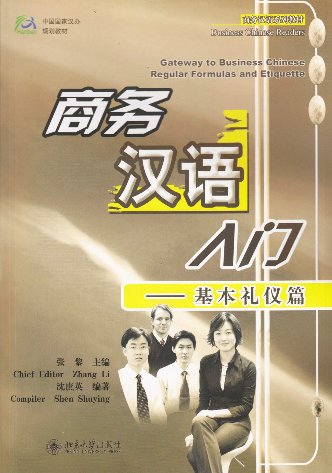 Gateway to Business Chinese - Regular Formulas and Etiquette / Shangwu hanyu rumen - jiben liyi pian (Business Chinese Readers / Shangwu hanyu xilie jiaocai) Foreign Languages ​​& Dictionaries