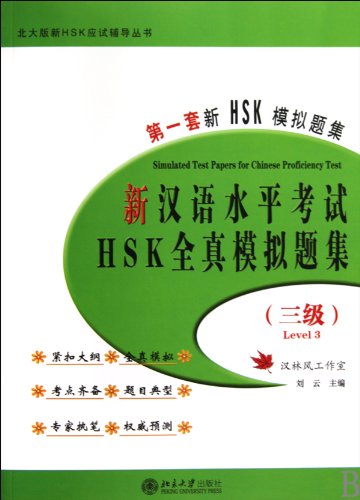 New HSK Simulated Test Papers for Chinese Proficiency Test - Level 3 (+ 1 MP3-CD) Foreign Languages ​​& Dictionaries