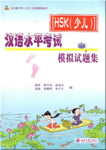 HSK shao'er : Hanyu shuiping kaoshi moni shiti ji (2 CDs inclusive) Books