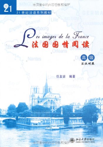 法国国情阅读(高级) book