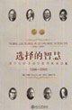 选择的智慧诺贝尔经济学奖获得者演讲集(1996-2000) Books