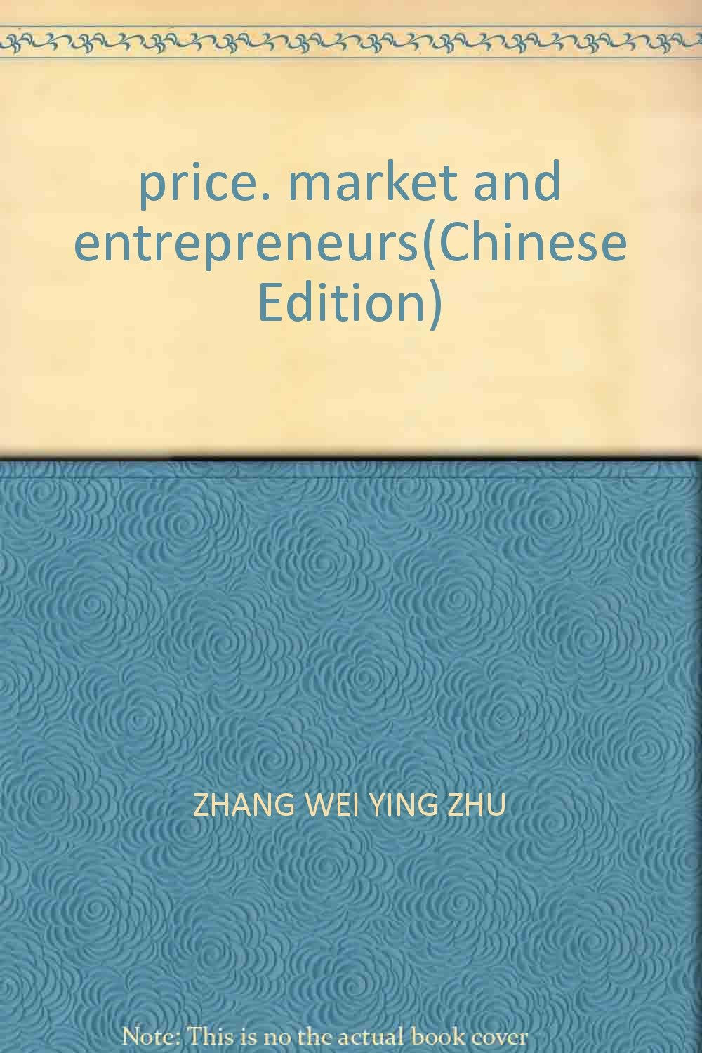【旧书二手书8成新】价格、市场与企业家 张维迎 北京大学出版社9787301102855【正版现货速发】 Books