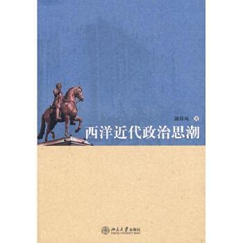 西洋近代政治思潮 浦薛凤 著 9787301102992 【新华正版全新 品质保障】 Books