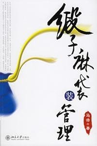 【二手旧书9成新】 缎子麻袋装管理马浩北京大学出版社 Books