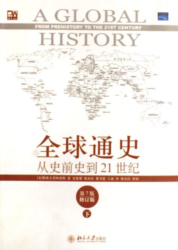 From Prehistory to the 21st Century (Seventh Edition) (Volume II) (Chinese Edition) book