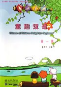 Chinese of Children Delight for Beginners vol.1 Foreign Languages ​​& Dictionaries