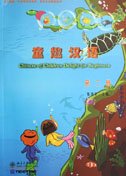 Chinese of Children Delight for Beginners vol.2 Foreign Languages ​​& Dictionaries