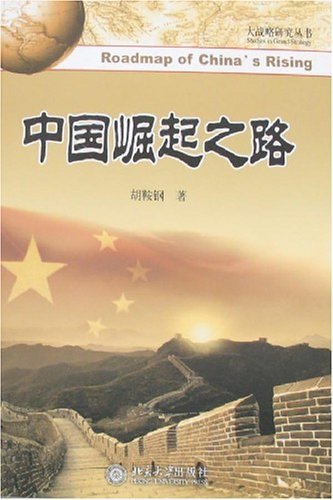 Series in Great Strategy - The Rise Road of China (Chinese Edition) book