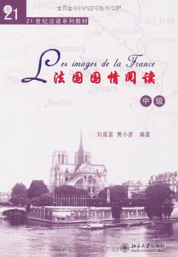 21世纪法语系列教材•法国国情阅读(中级) book
