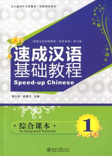 Speed-up Chinese: Textbook 1 (Speed-Up Chinese: An Integrated Textbook) Foreign Languages ​​& Dictionaries