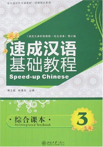Speed-Up Chinese: v. 3: An Integrated Textbook (Speed-Up Chinese: An Integrated Textbook) Foreign Languages ​​& Dictionaries