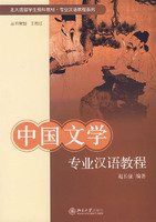 Manuel chinois pour la litterature chinoise / ZHONGGUO WENXUE ZHUANYE HANYU (Chinois +Pinyin) Books