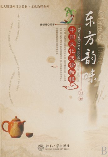 Chinese Taste---The Reading Text about Chinese Culture (II)(Chinese Edition) book