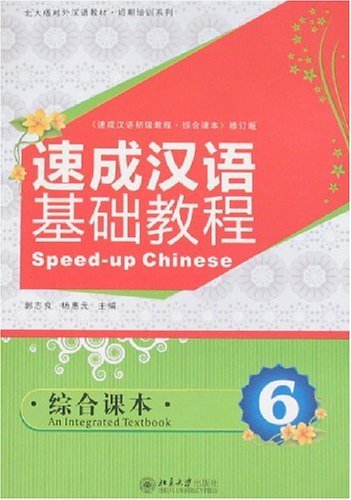 Speed-Up Chinese: v. 6: An Integrated Textbook (Speed-Up Chinese: An Integrated Textbook) Foreign Languages ​​& Dictionaries