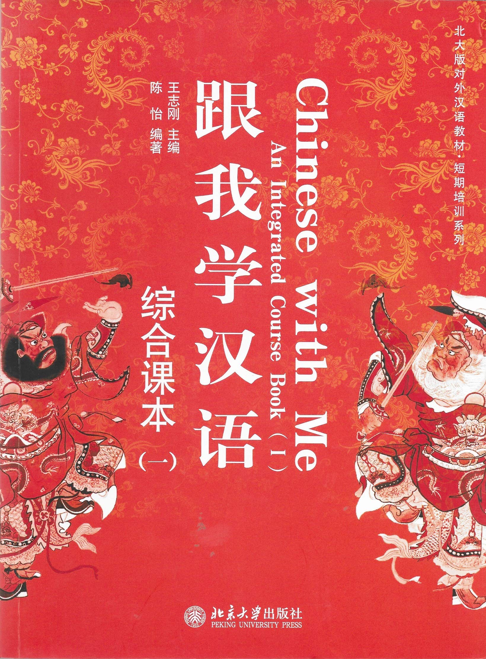 Chinese with Me: An Integrated Course Book vol.1 Foreign Languages ​​& Dictionaries