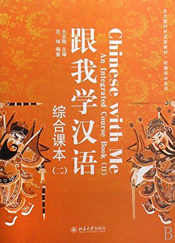 Chinese with Me: An Integrated Course Book vol.2 book