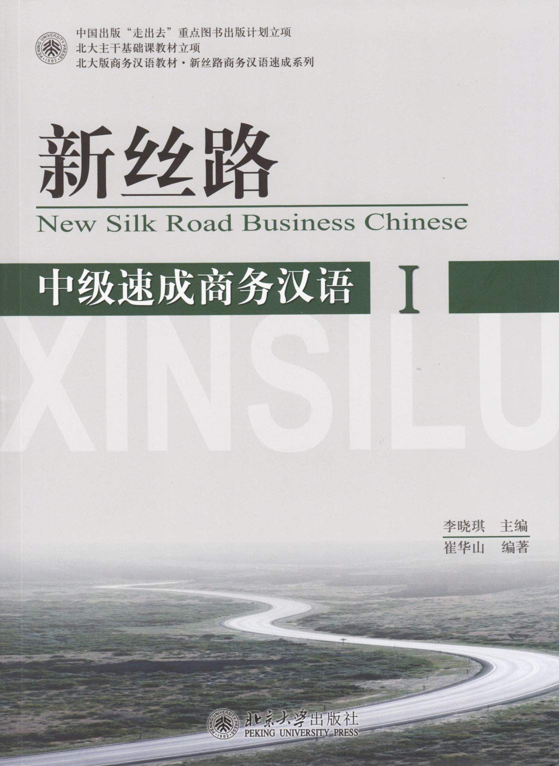 New Silk Road Business Chinese - Intermediate vol.1 Foreign Languages ​​& Dictionaries