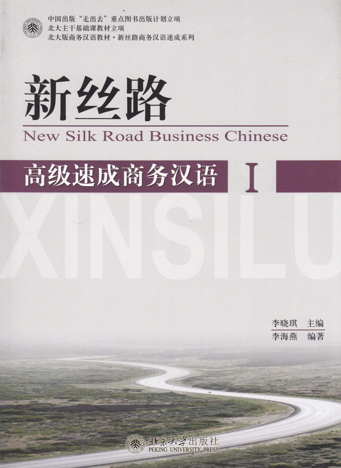 New Silk Road Business Chinese - Advanced vol.1 book