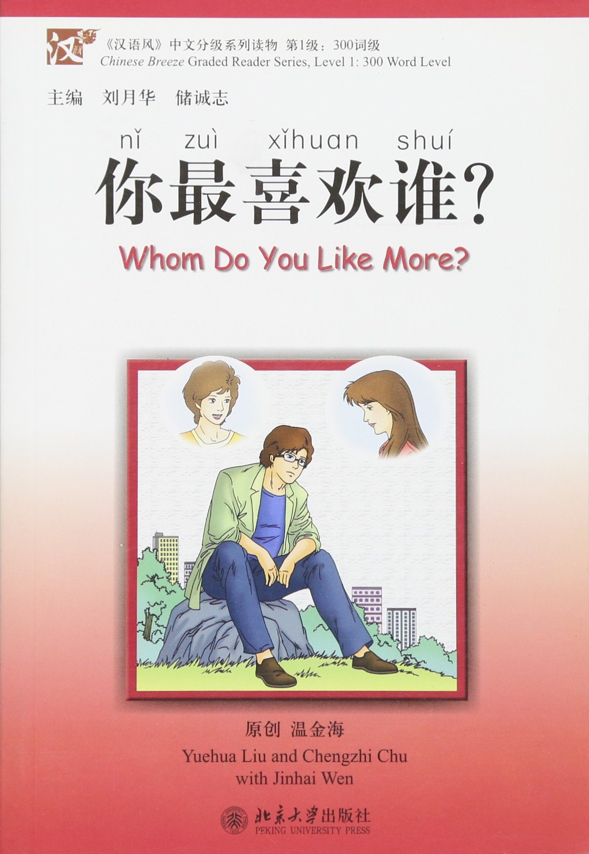 WHOM DO YOU LIKE MORE + AUDIO CD ( LECTURA EN CHINO) (Chinese Breeze Graded Reader Series) Foreign Languages ​​& Dictionaries