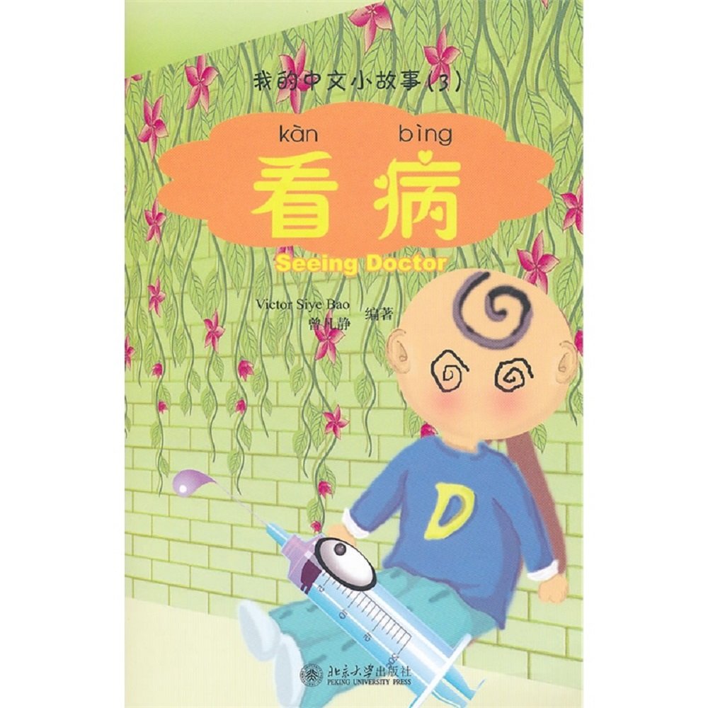 Seeing Doctor - My Little Chinese Story Books 3 Novels & Short Stories